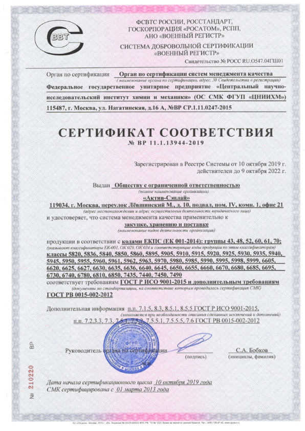 Сертификат СМК продукция двойного назначения
