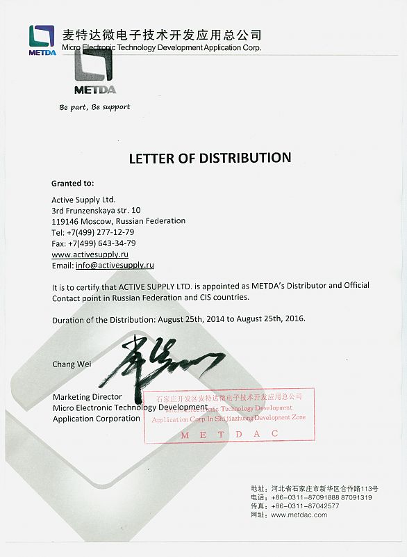METDA сертификат официального дистрибьютора
